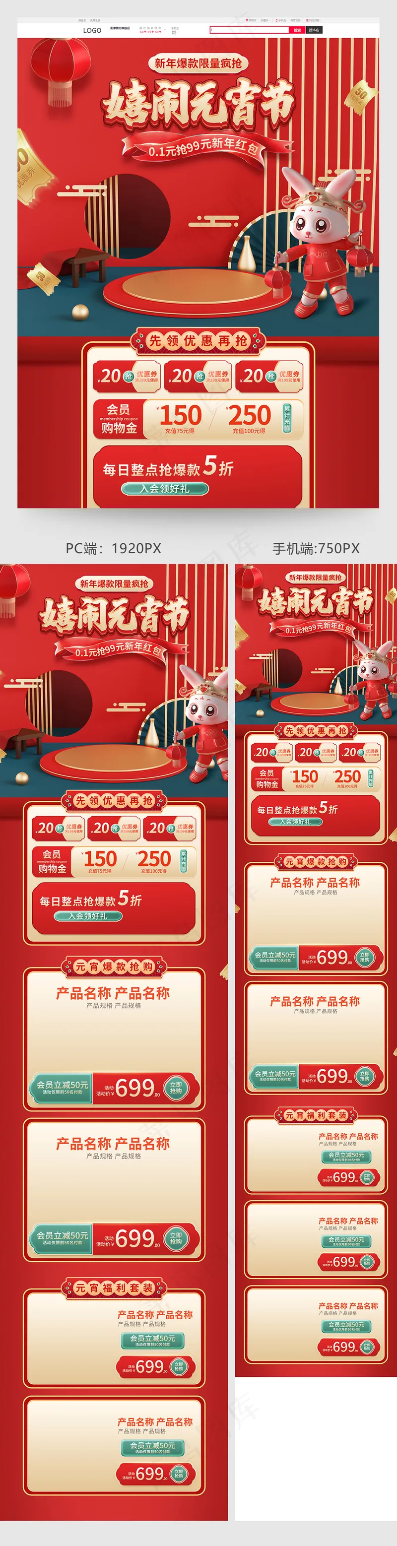 红色元宵节促销电商首页psd模版下载