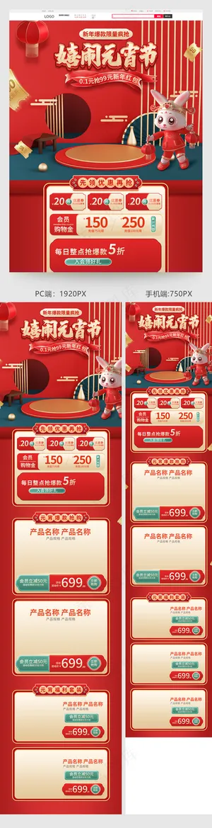 红色元宵节促销电商首页