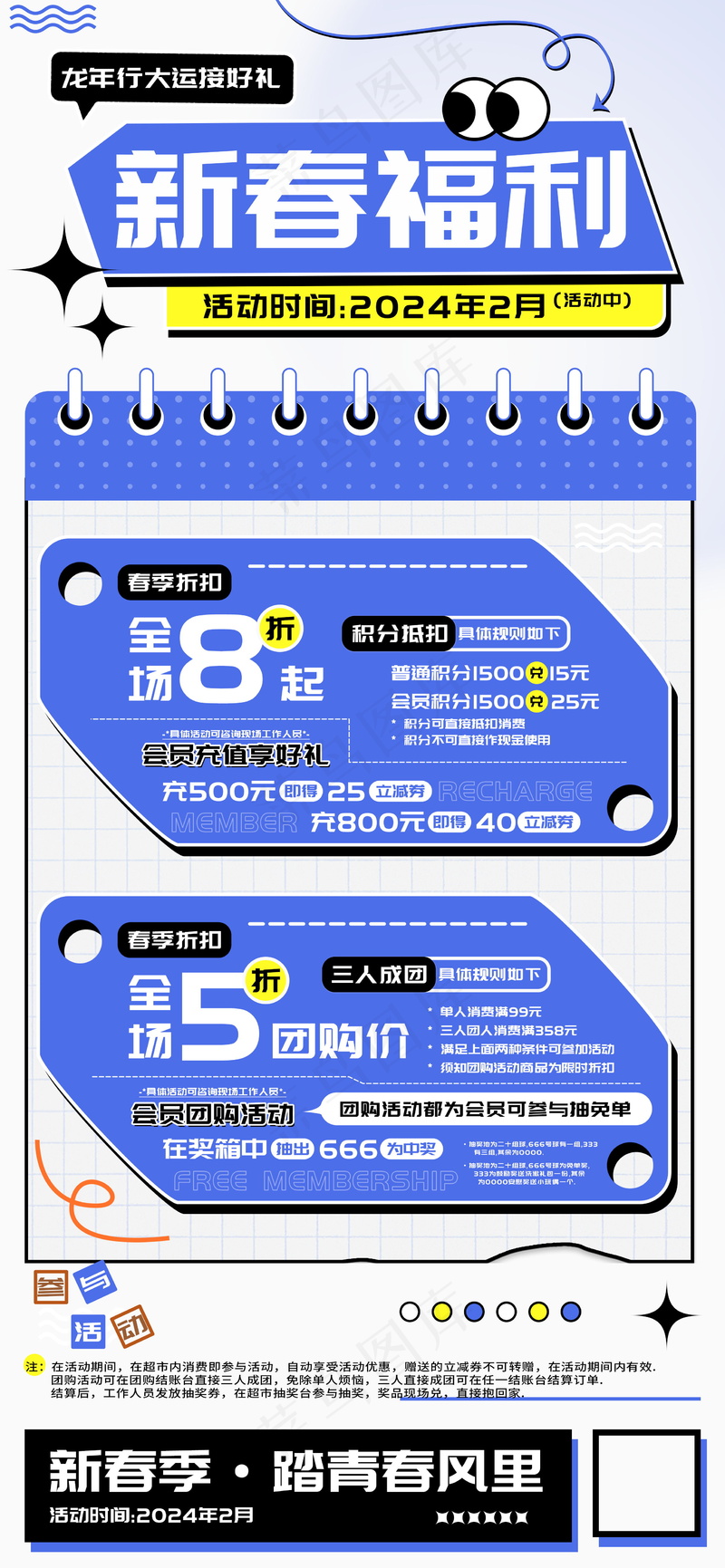 新春福利超市促销会员团购海报psd模版下载