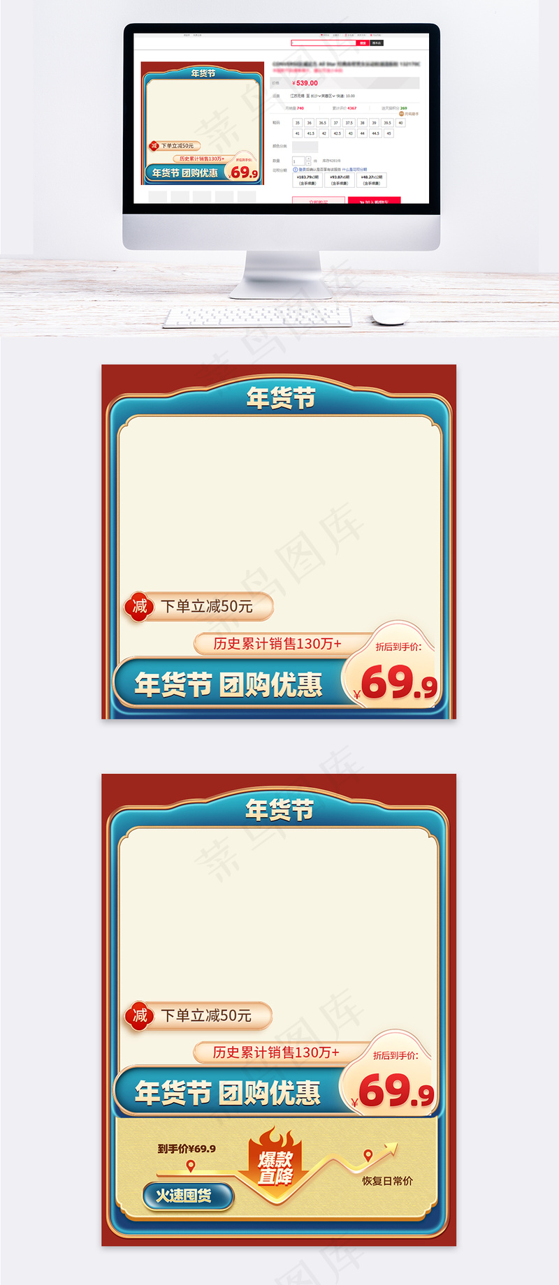 中国风红绿年货节主图大促psd模版下载