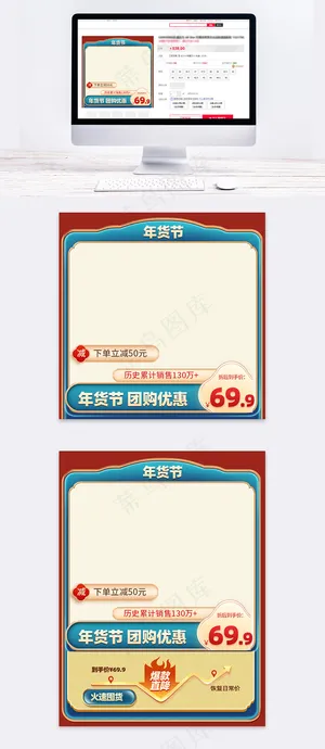 中国风红绿年货节主图大促