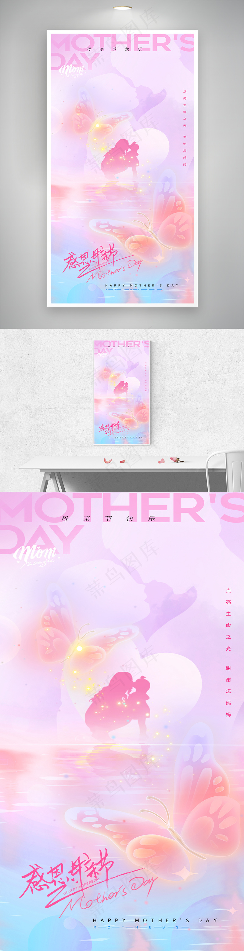 母亲节人物剪影蝴蝶创意海报