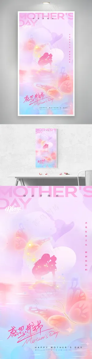 母亲节人物剪影蝴蝶创意海报