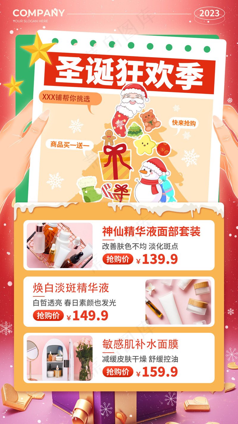 圣诞节狂欢季psd模版下载