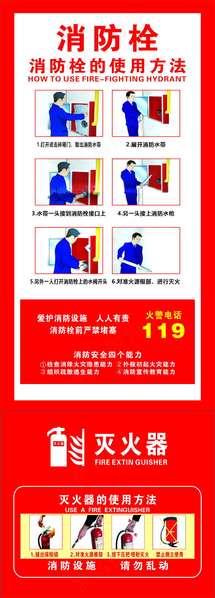 消防栓使用方法