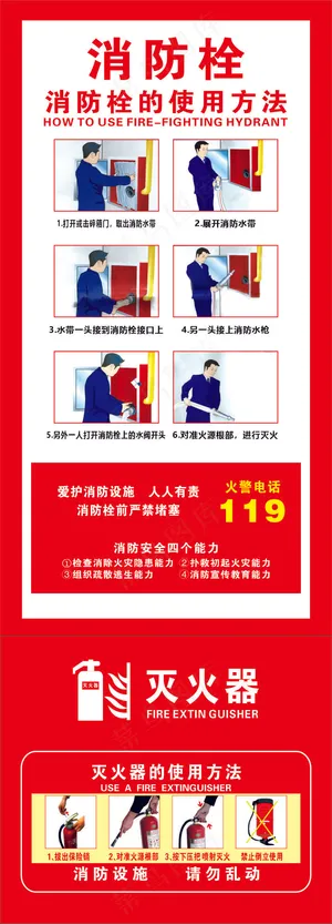 消防栓使用方法
