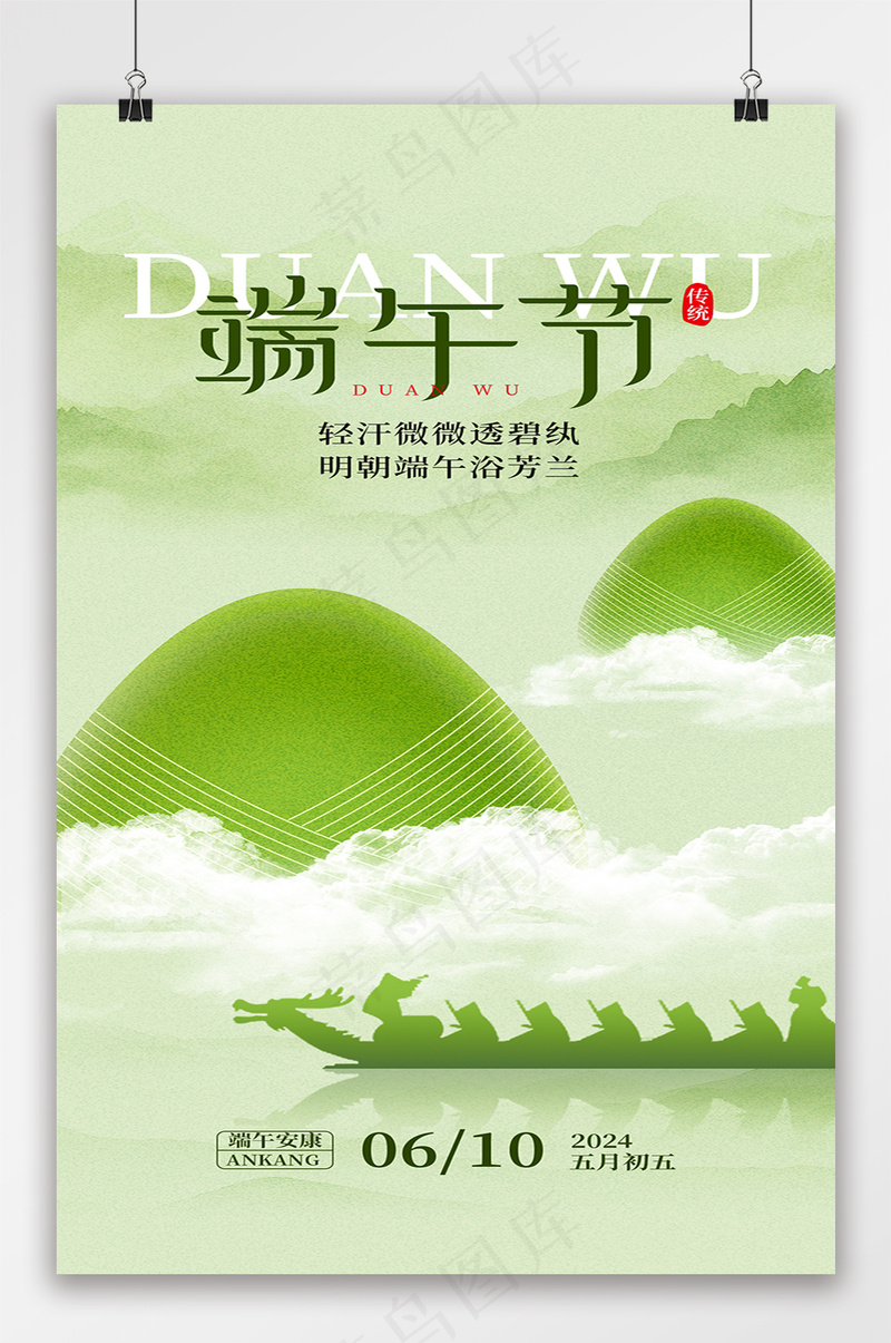 端午节绿色简约意境海报