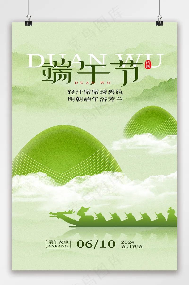 端午节绿色简约意境海报psd模版下载