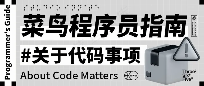 灰色公众号头图-菜鸟程序员指南psd模版下载
