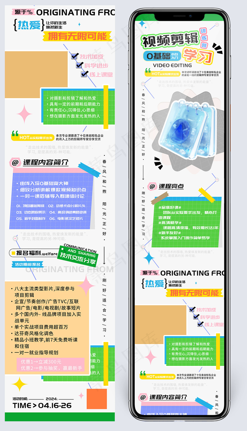 零基础视频剪辑培训课程h5长图psd模版下载
