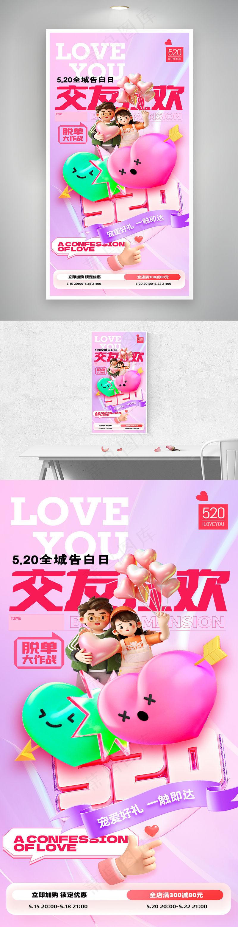 大气520海报设计psd模版下载
