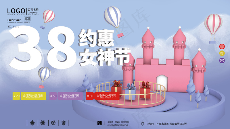 妇女节展板(98)psd模版下载