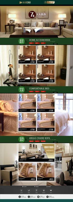 现代风格家居店铺首页设计
