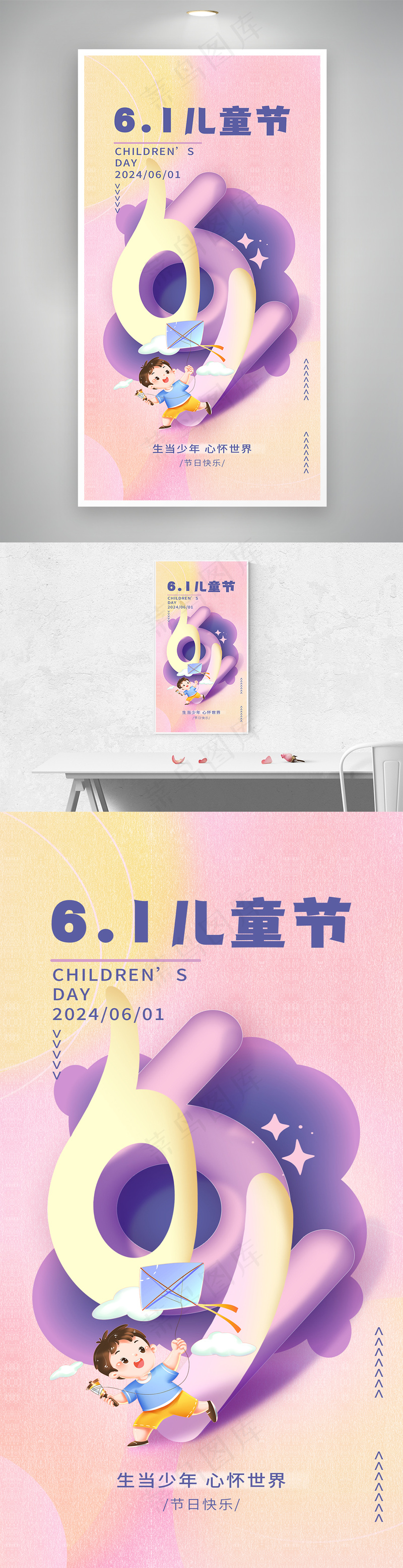 61儿童节文字童趣插画5海报psd模版下载