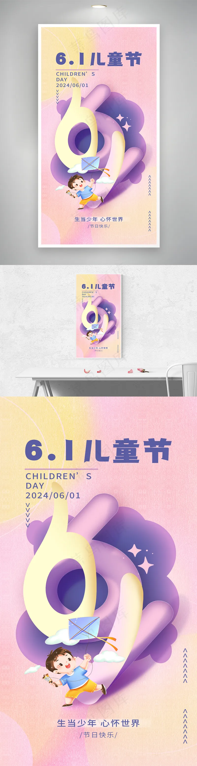 61儿童节文字童趣插画5海报psd模版下载