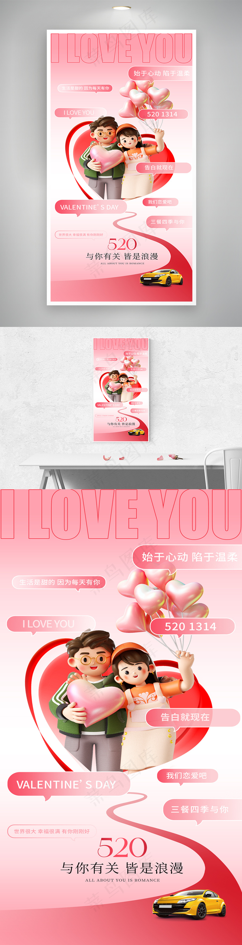 精美520海报素材psd模版下载