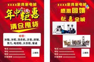 家具家电宣传页