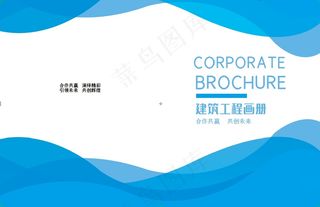 蓝色简约条纹企业画册封面设计
