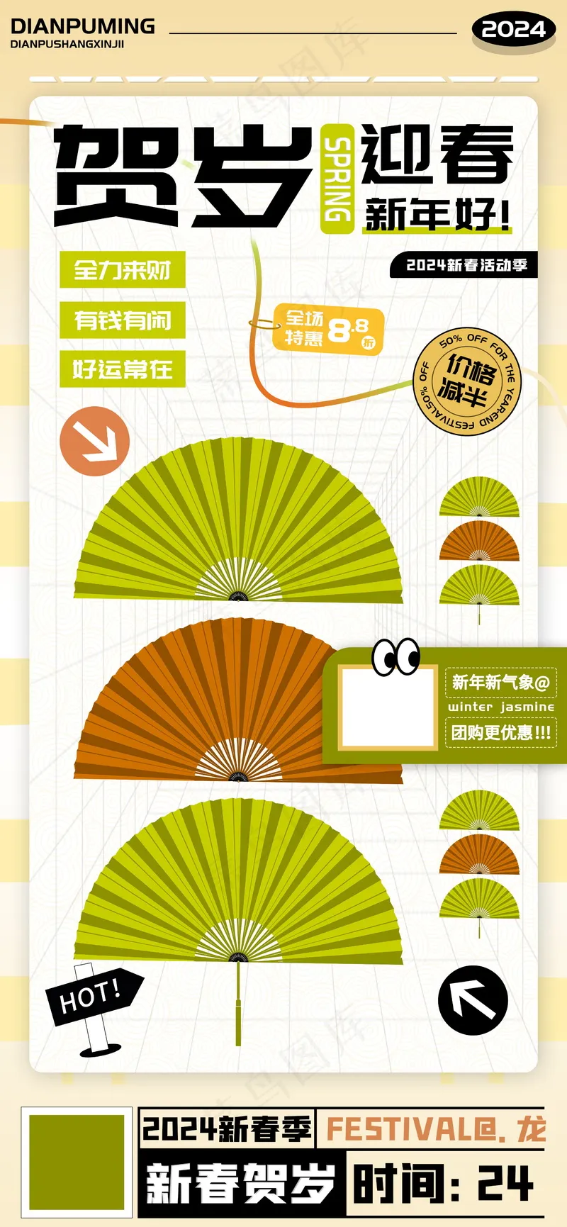 贺岁迎春新年活动季海报psd模版下载