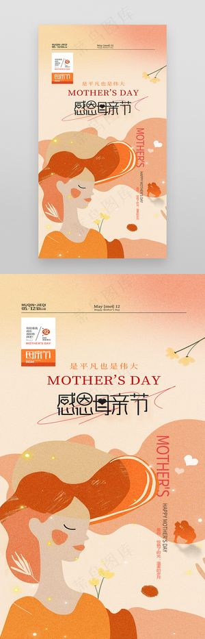 简约母亲节感恩母亲节海报