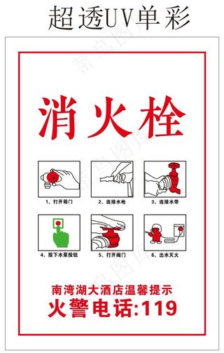 酒店消防栓温馨提示