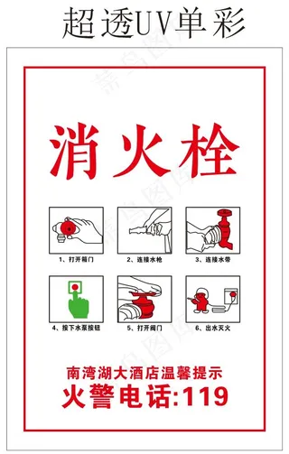 酒店消防栓温馨提示