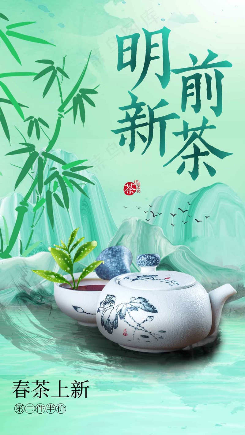 明前新茶推广活动海报psd模版下载