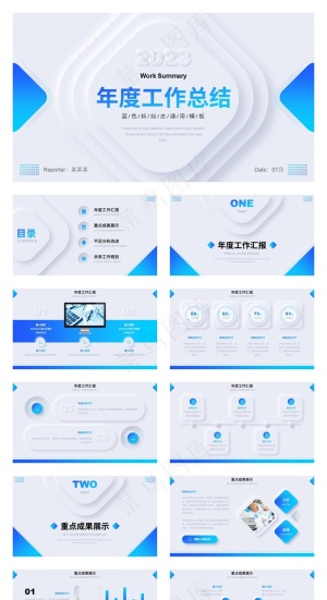 蓝色新拟态通用PPT模板