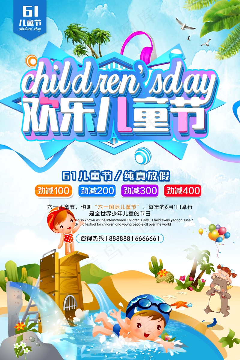 儿童节海报 (4)psd模版下载