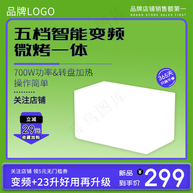 绿色渐变家用厨房电器微波炉主图图片psd模版下载