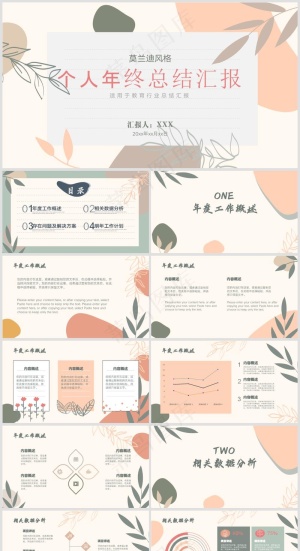 PPT模板丨莫兰蒂色系丨述职报告丨工作总结032预览图