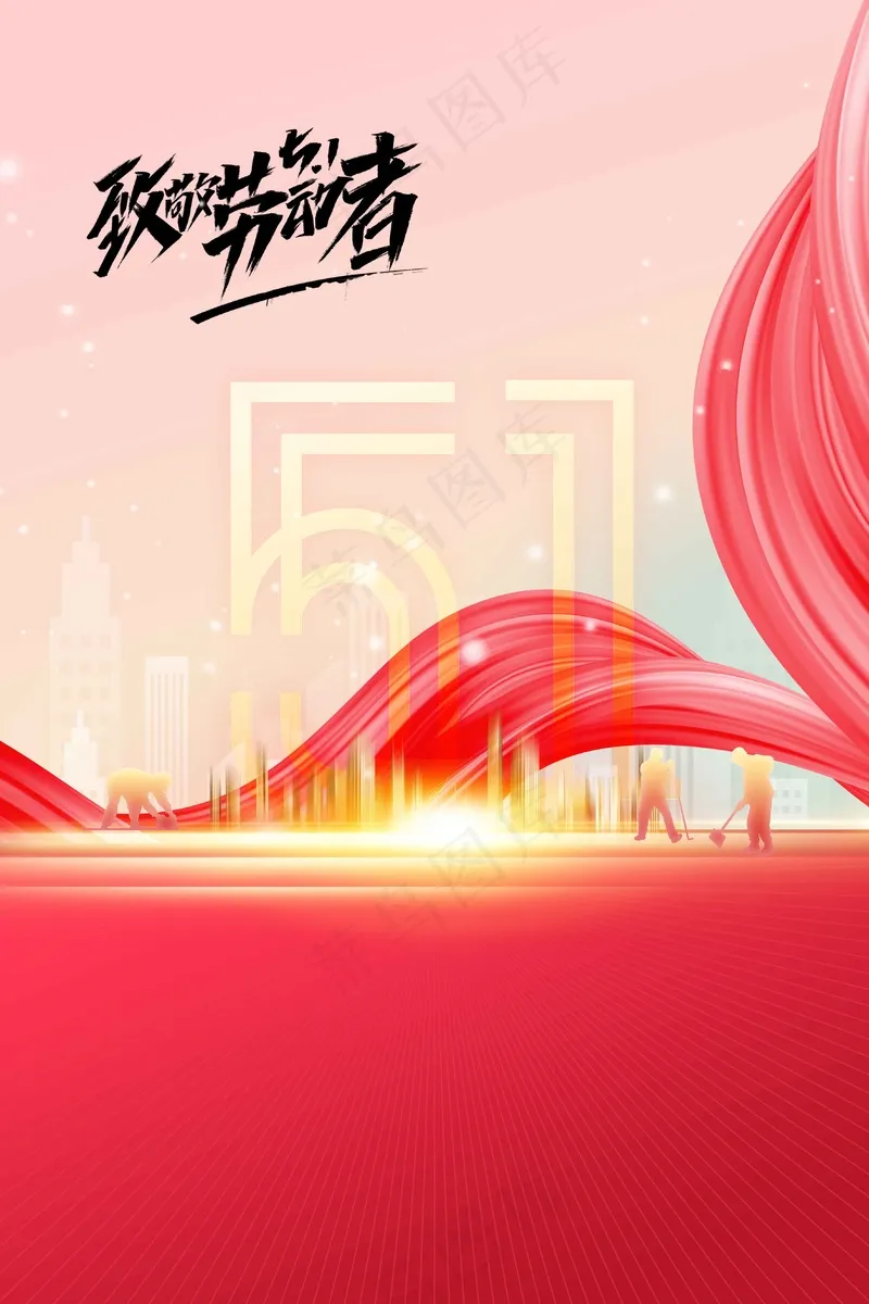 劳动节节日海报psd模版下载