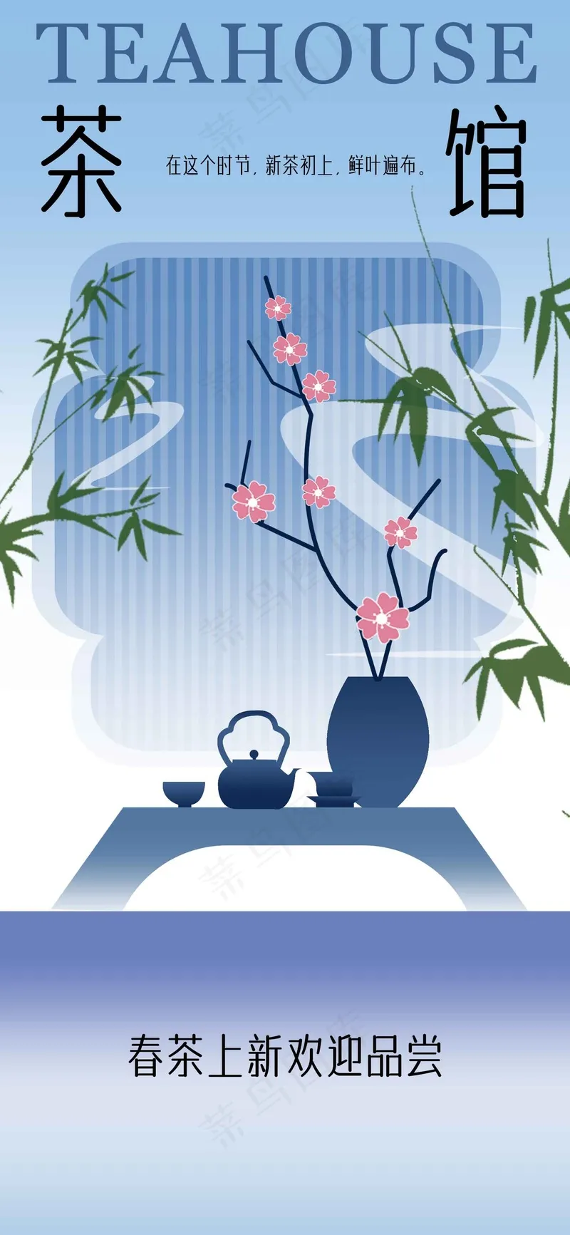 茶馆茶饮推广海报psd模版下载