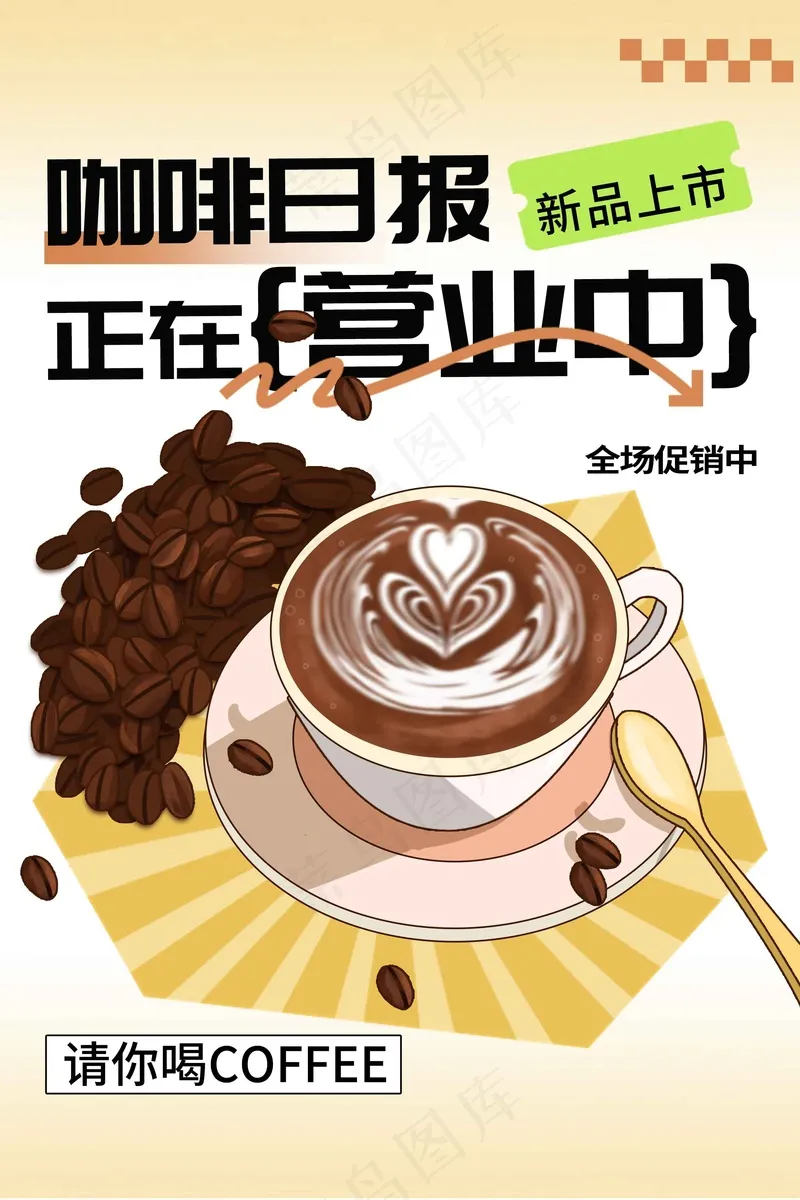 咖啡饮品推广海报psd模版下载