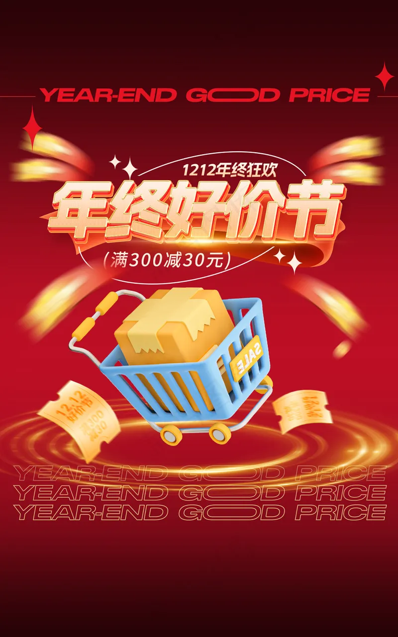 红色潮酷双年终好价节海报psd模版下载