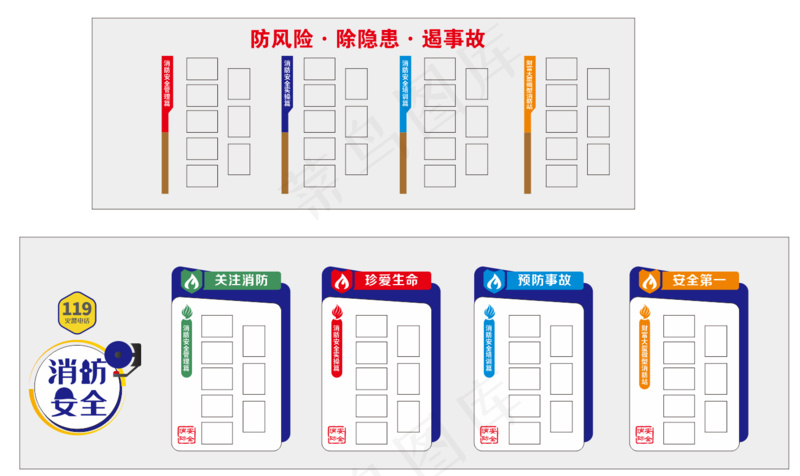 消防安全教育119  照片墙cdr矢量模版下载