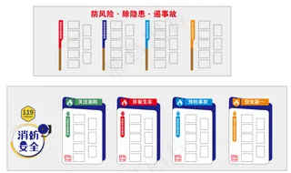 消防安全教育119  照片墙