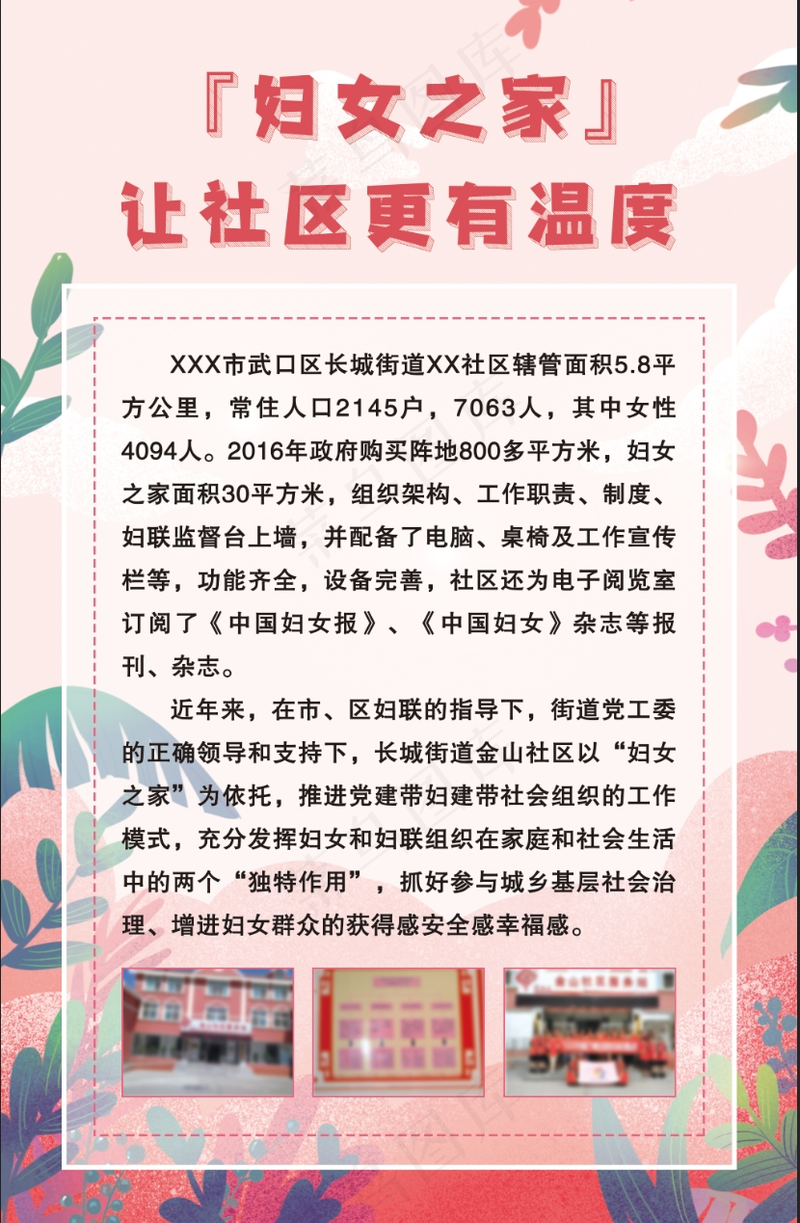 妇女之家制度psd模版下载