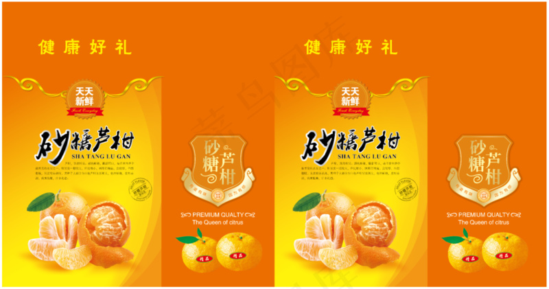 砂糖橘砂糖柑文件psd模版下载