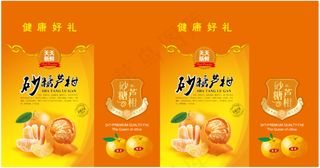 砂糖橘砂糖柑文件