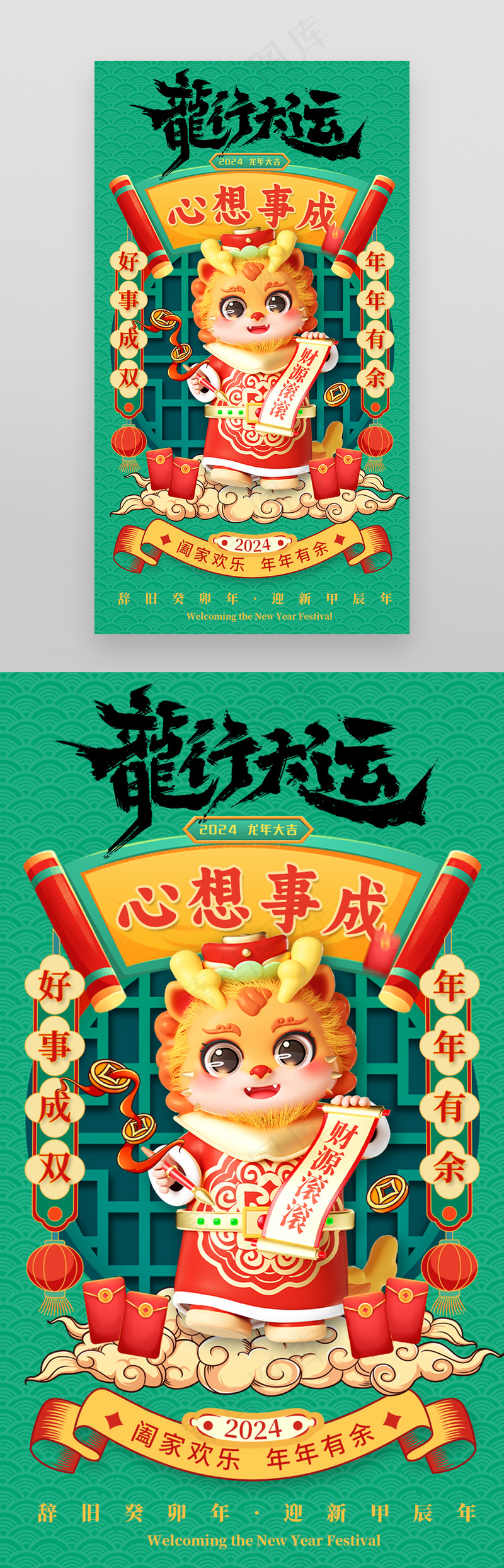 龙年心想事成新年签psd模版下载