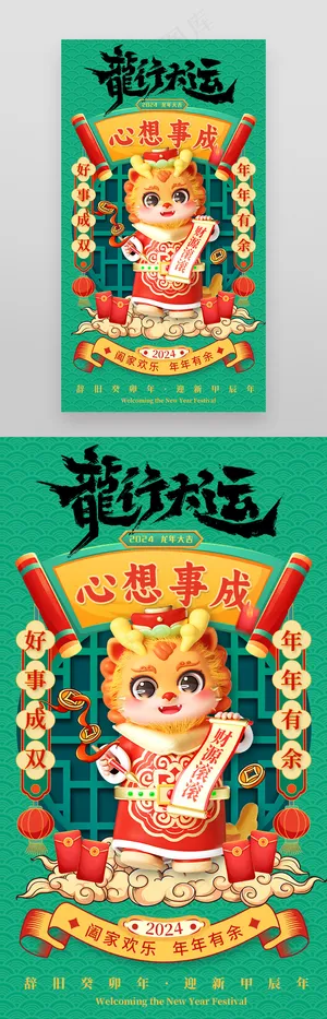 龙年心想事成新年签