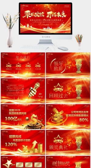 红色喜庆2024颁奖典礼PPT模板预览图