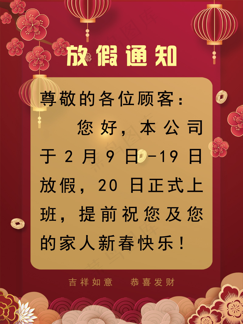 春节放假通知psd模版下载