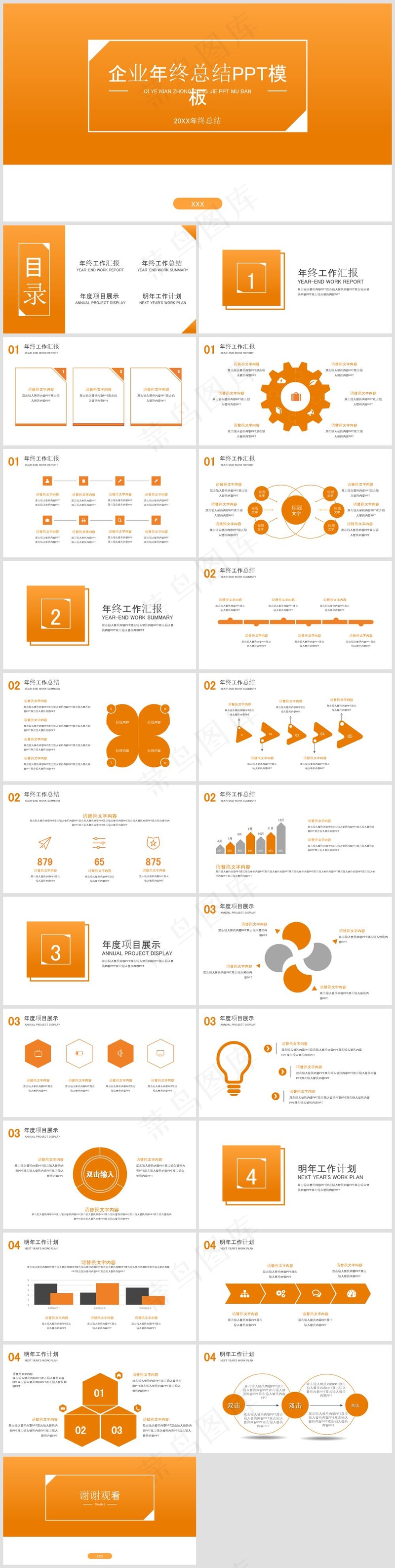 PPT模板丨橙红色系丨创意简约丨工作总结丨述职报告001