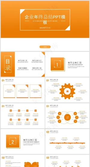 PPT模板丨橙红色系丨创意简约丨工作总结丨述职报告001预览图