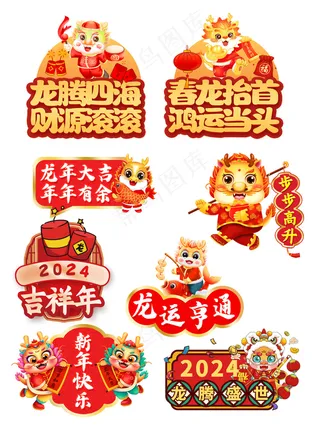 2024祝福标语贴纸手举牌