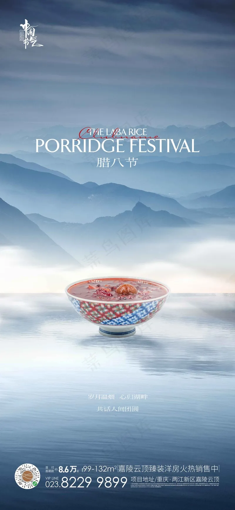 腊八节 (13)psd模版下载