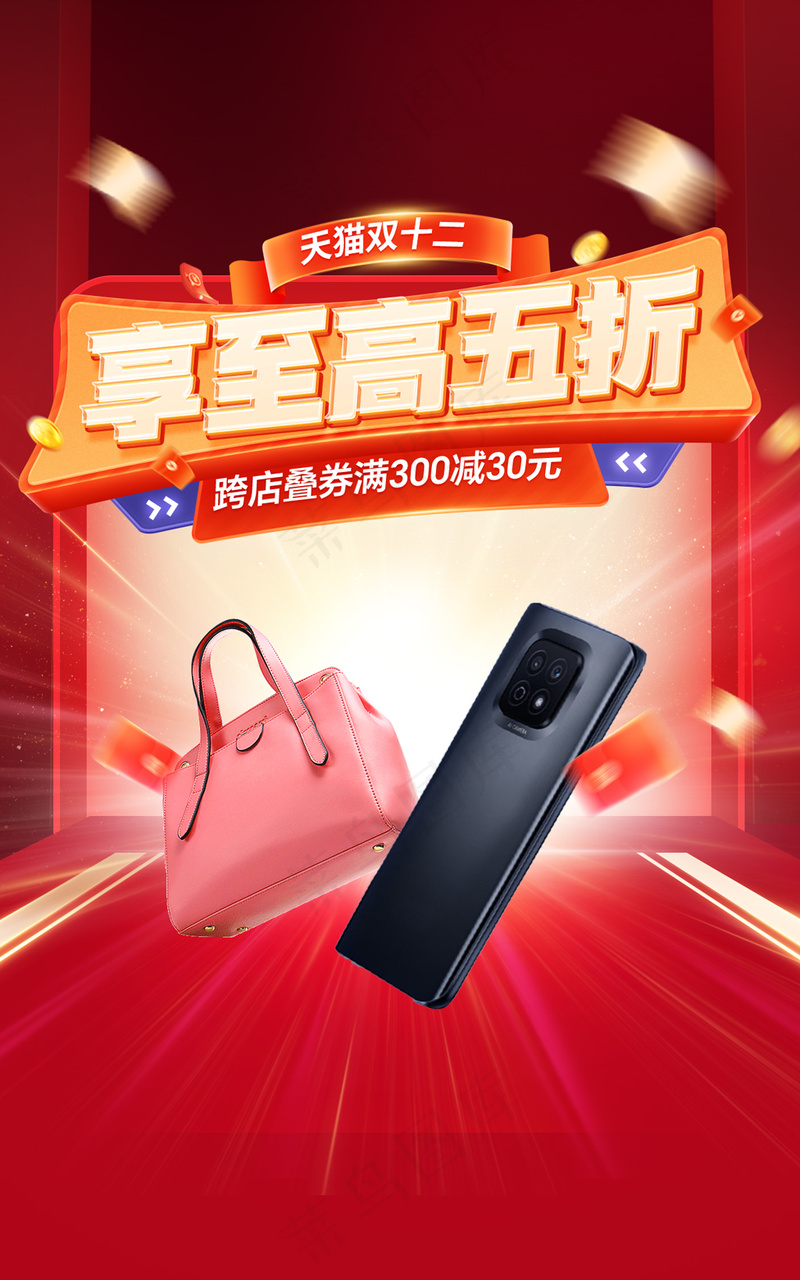 双十二红色促销预售预热海报psd模版下载