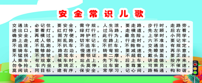 小学生交通安全psd模版下载